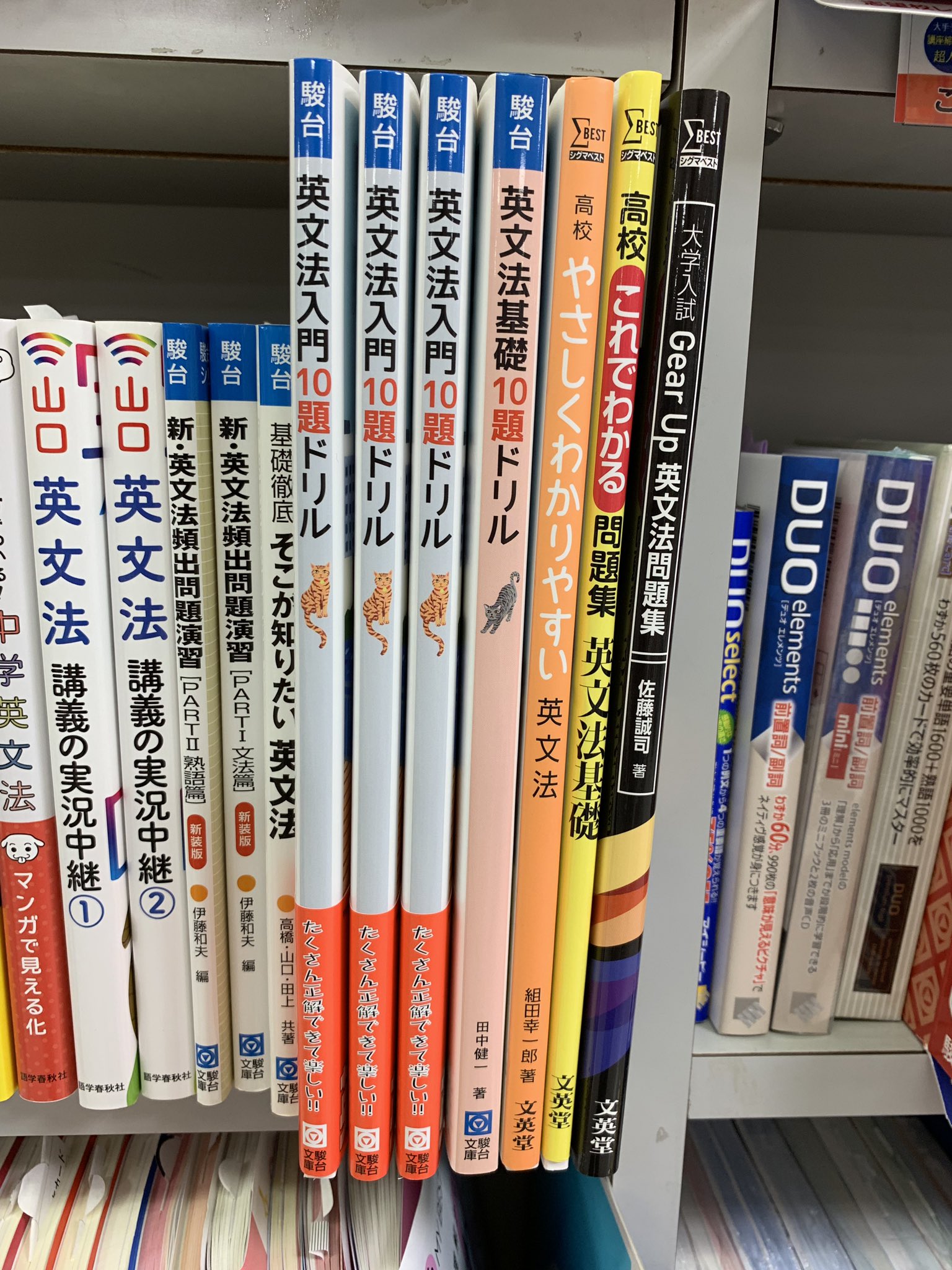 田中健一 英語講師 星野書店名古屋店様 駿台名古屋校から一番近い書店 駿台生 河合塾生は学生証の提示で学参なんと10 オフ 英文法入門10題ドリル は駿台文庫コーナーではなく 高校英語コーナーにあります T Co Wcjt6ezj65 Twitter