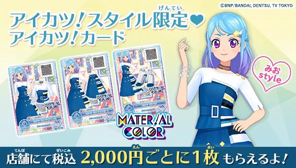 アイカツ マルチカラーコーデ 英語 海外 アイカツ！スタイル公式 on X: 