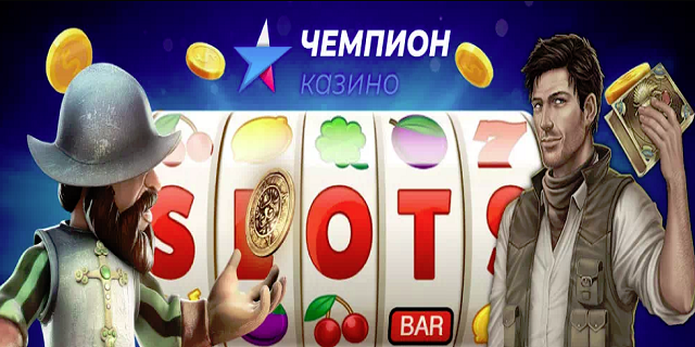 champion casino мобильная версия champion casino мобильная версия