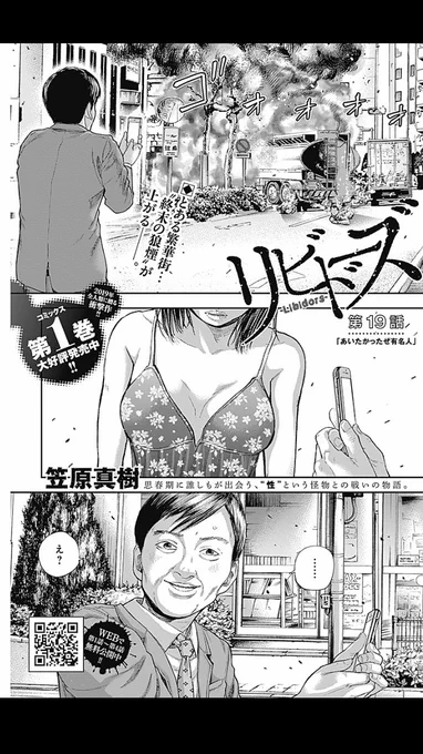 今日はヤンジャン発売日、リビドーズ宜しくお願いいします!一巻も発売中です! 