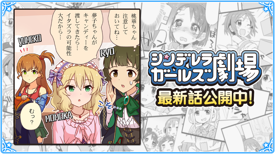 O Xrhsths アイドルマスター シンデレラガールズ公式 Sto Twitter シンデレラガールズ劇場 1264話 桜井夢子の危険な勝負 が公開されましたよ 劇場はこちらです T Co Njmg2hn4d4 Imascg Chihiro T Co Ub0d8elqah Twitter