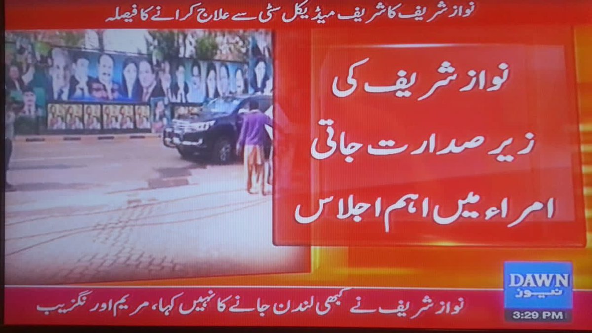 ArbabButt13's tweet photo. @sheikhsafina @geonews_urdu یہ تصویر ایک گہرا تهپڑ ہے ان جهوٹے اور مکار نونیوں کے منہ پر.
جو رولا ڈالتے پهرتے تهے کہ نواز شریف کے دل موری اور وال بند ہیں ایک ہفتے میں 4ہارٹ اٹیک کے ساتهہ گردے فیل هوگئے اور بازو میں تکلیف بواسیر کی بیماری هوگئی.
اب صرف 24 گهنٹوں بعد یہ حالت ہے اسکی https://t.co/UthDUL0OgE
