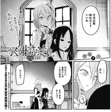 かぐや様は告らせたい ネタバレ最新133話の感想 香水で気を惹きたい 漫画ネタバレ感想 考察の庭