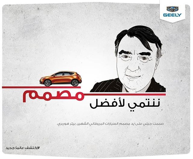 Geely is designed by the famoud British designwr Peter HoburyGeely is designed by the famoud British designwr Peter Hobury