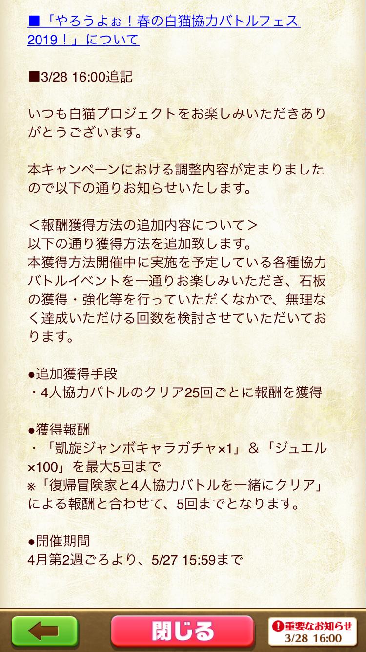 公式 白猫プロジェクト New World S ただいま やろうよぉ 春の白猫協力バトルフェス19 に対する調整内容をゲーム内のお知らせにてご案内しております ご確認いただけますと幸いです T Co Yynxmwdhpe Twitter