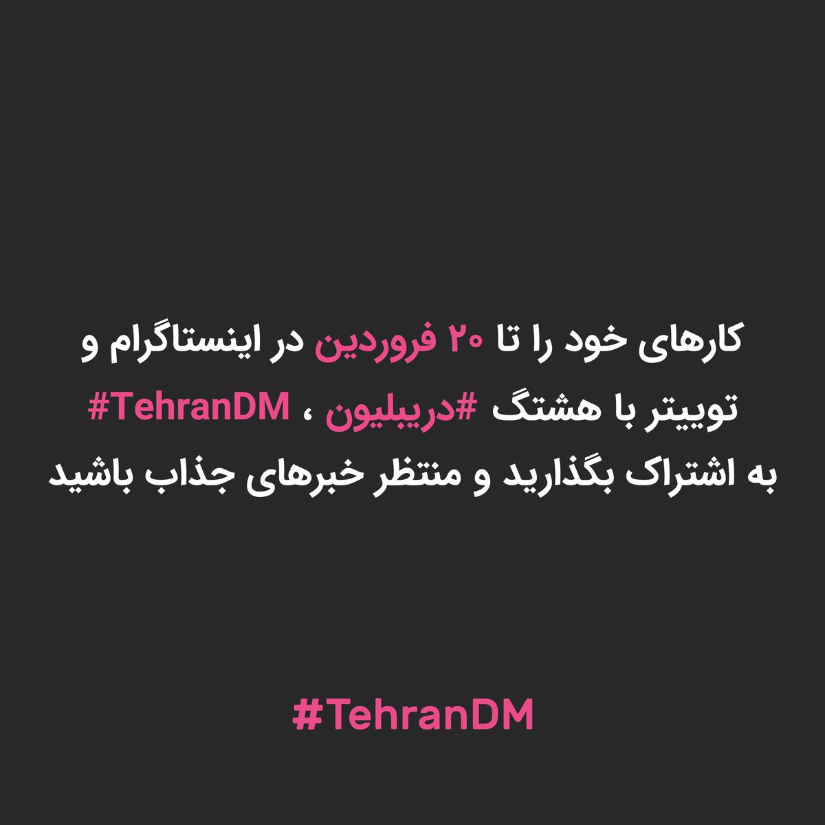 Tehran_DM's tweet photo. #دریبلیون
#TehranDM https://t.co/osxb7z59PQ