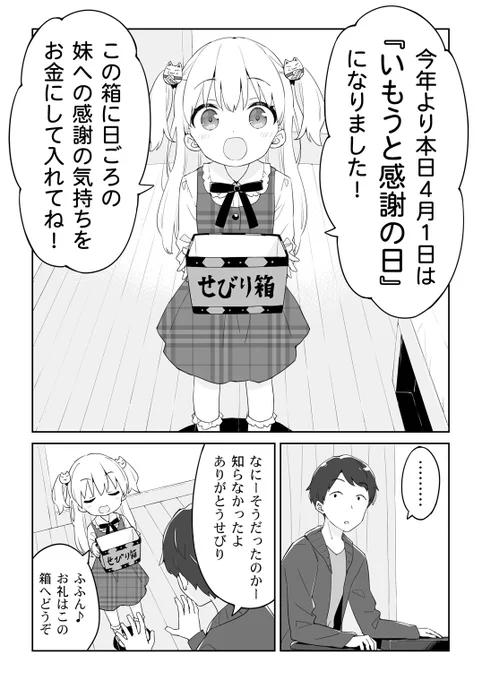 ちょっと早いですが・・・御金せびりちゃん 第3話『エイプリルフール』 