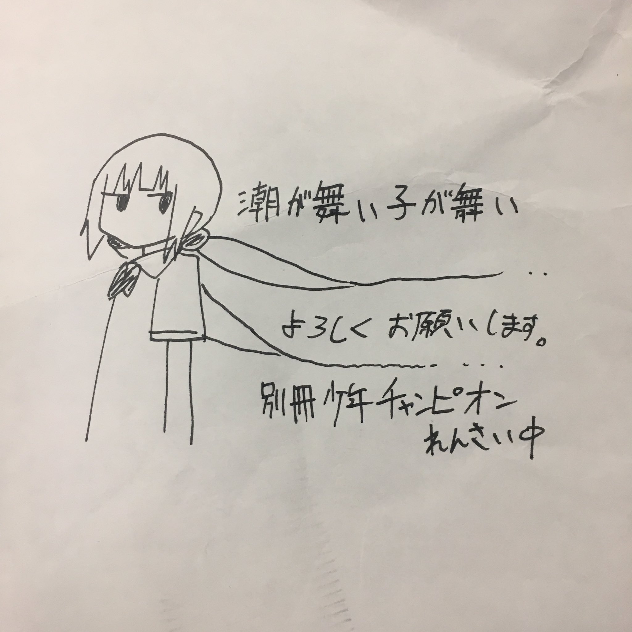 直筆イラストサイン本 阿部共実 ちーちゃんはちょっと足りない