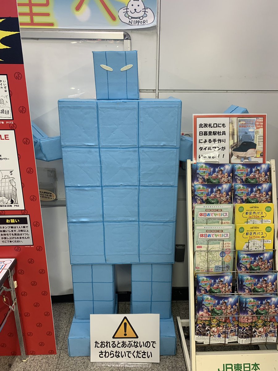 まのゆうすけ虫 ドラえもんスタンプラリー 12駅1時間半で済 キン肉マンに比べたら秒でクリア あと お金の掛け方がぜんぜんちがう ドラえもんは超凝ってるのに キン肉マンは段ボールで作られてる 手作り感満載 Oh