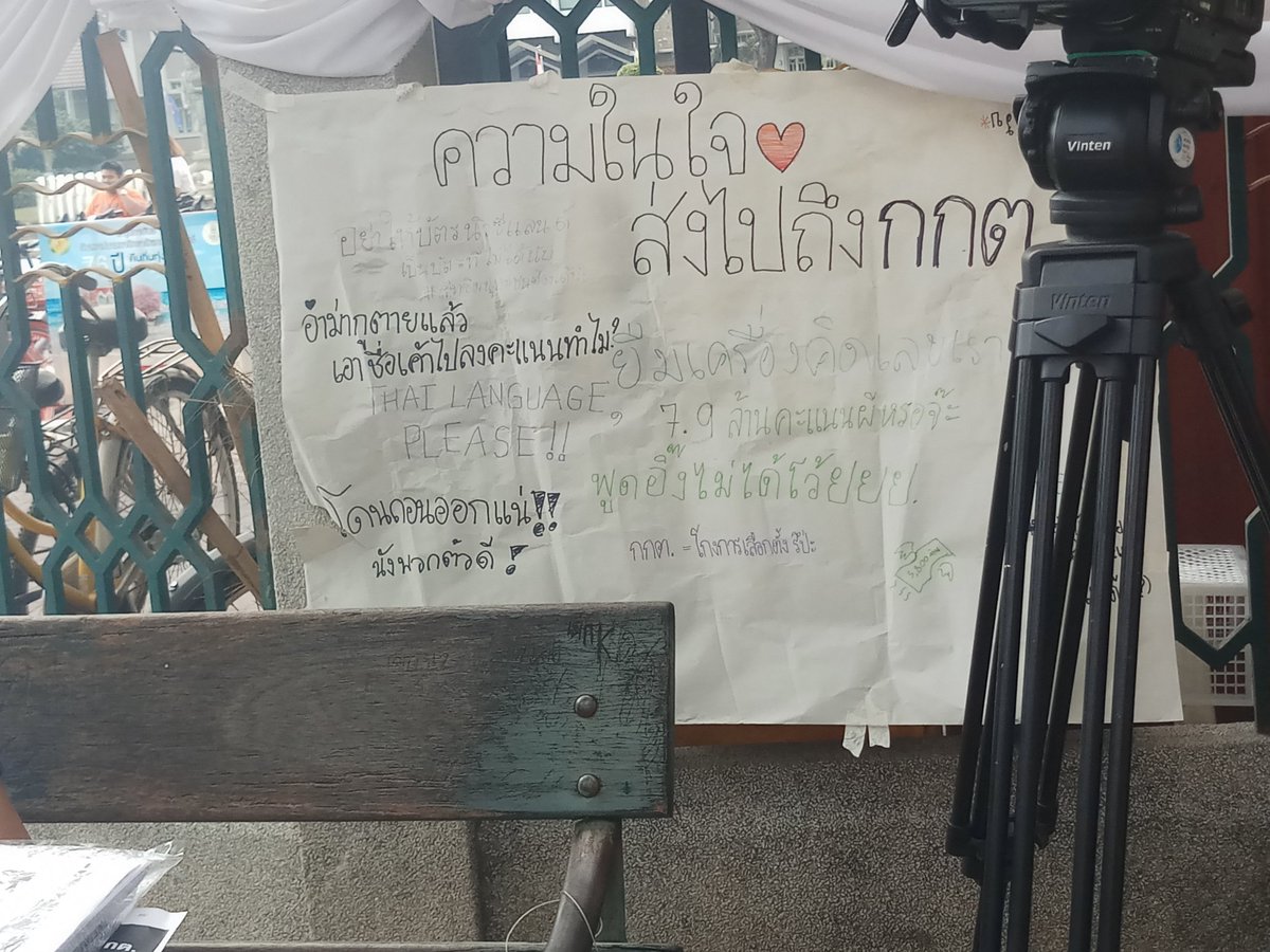 WCRPOL_F's tweet photo. ศิษย์เก่า มหาลัยเกษตรศาสตร์ ย้ายจุดลงชื่อถอดถอนกกต. จากภายในมหาวิทยาลัย (ศร.1) มาอยู่หน้าประตูทางเข้ามอ (ฝั่งพหล) เนื่องจากไม่สามารถทำกิจกรรมทางการเมืองในมหาลัยได้ #กกตโป๊ะแตก #เลือกตั้ง62 https://t.co/h0uGl8aFuH