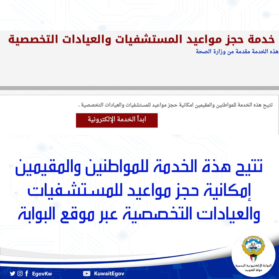 بوابة الكويت الرسمية تقدم خدمة الكترونية