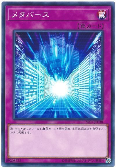 ドミノガーデン 裁定つぶやき 事務局裁定 盆回し でフィールド魔法をセットし セットされている限り お互いに他のフィールド魔法カードを発動 セットできない 時でも メタバース を発動でき デッキからフィールド魔法を手札に加える ドミノガーデン 裁定つぶやき 事務局裁定 盆回し でフィールド魔法をセットし セットされている限り お互いに他のフィールド魔法カードを発動 セットできない 時でも メタバース を発動でき デッキからフィールド魔法を手札に加える