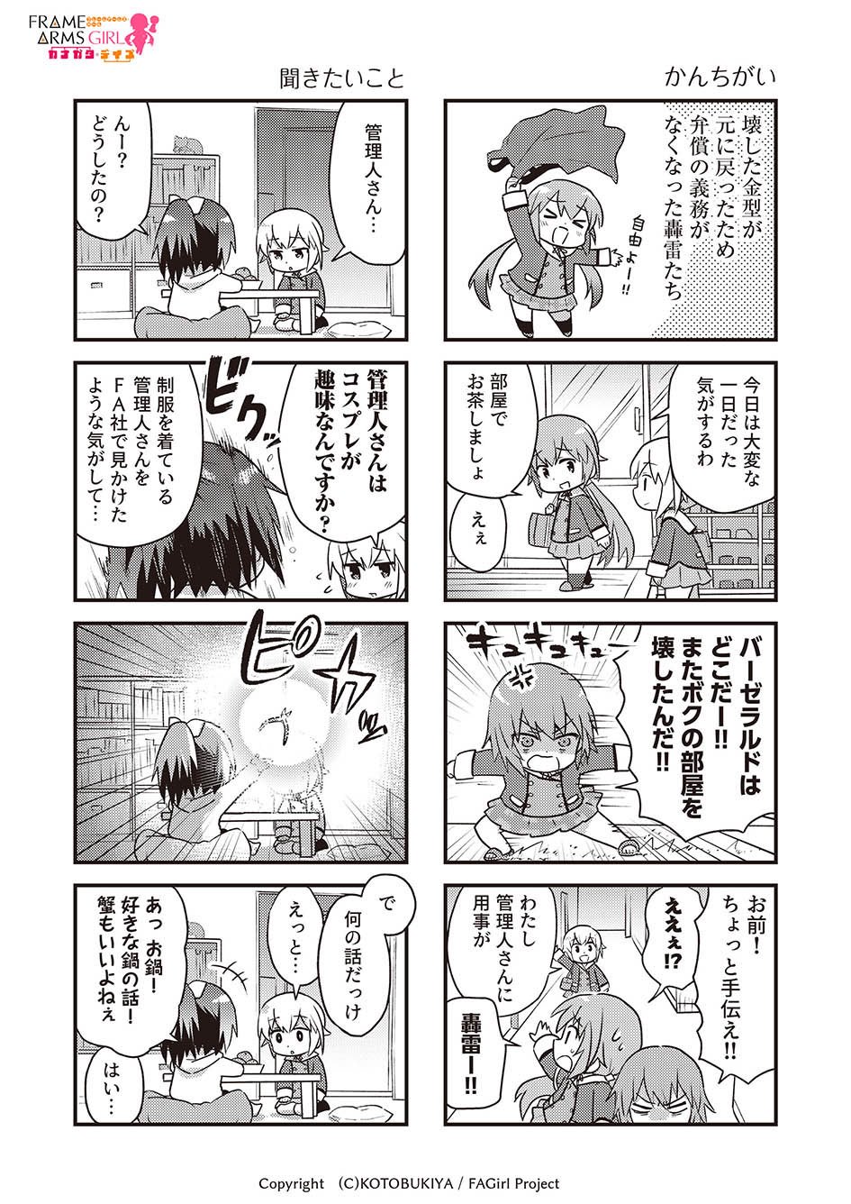 フレームアームズ ガール カナガタ デイズ公式 Fagirl Lab Twitter