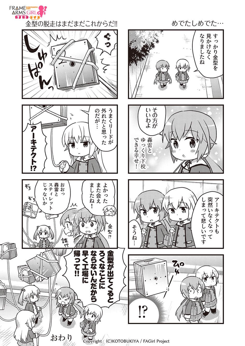 フレームアームズ ガール カナガタ デイズ公式 Fagirl Lab Twitter