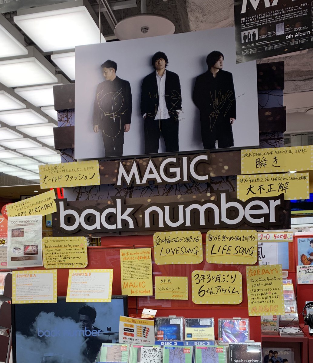 back number】『#MAGIC』絶賛発売中!! 3年3ヶ月ぶりとなる6枚目の