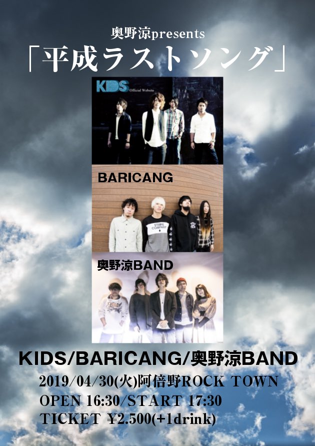奥野涼 奥野涼band 2019