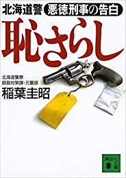 泳がせ捜査