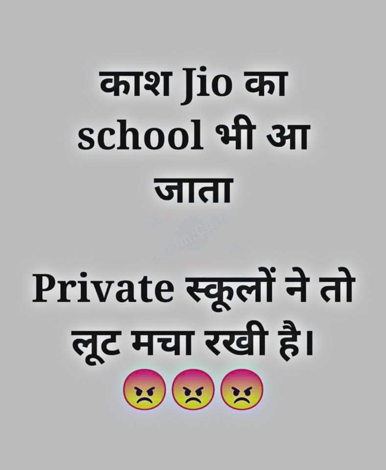 This is so true. Private schools are like business hub nowadays. #schoolisbusiness #businessinschool #EducationForAll @PrakashJavdekar