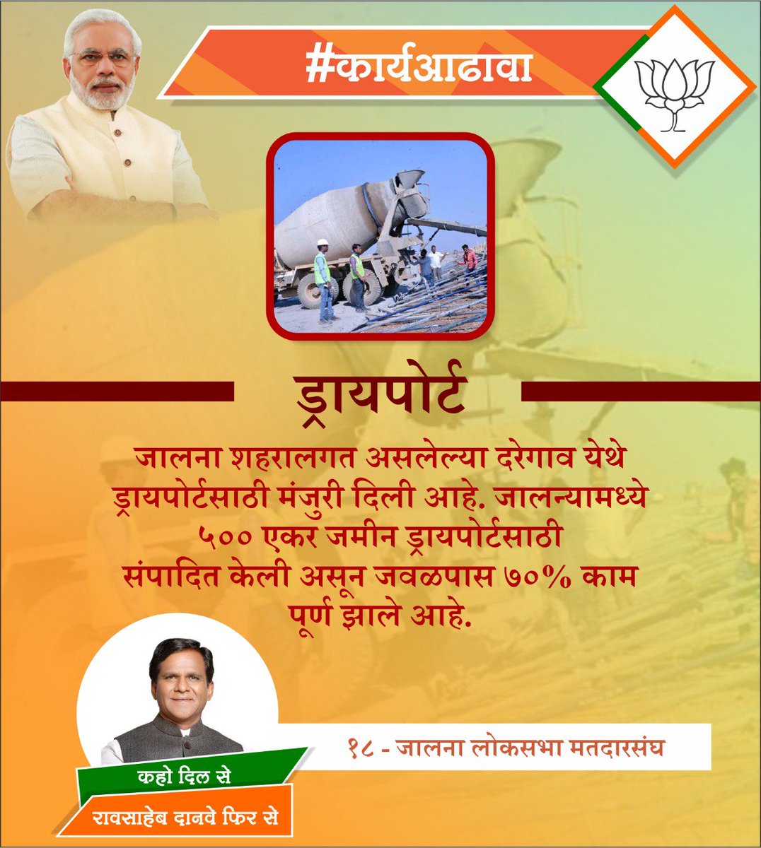 raosahebdanve's tweet photo. #जालनालोकसभाविकासपर्व https://t.co/sjjVwraPXC