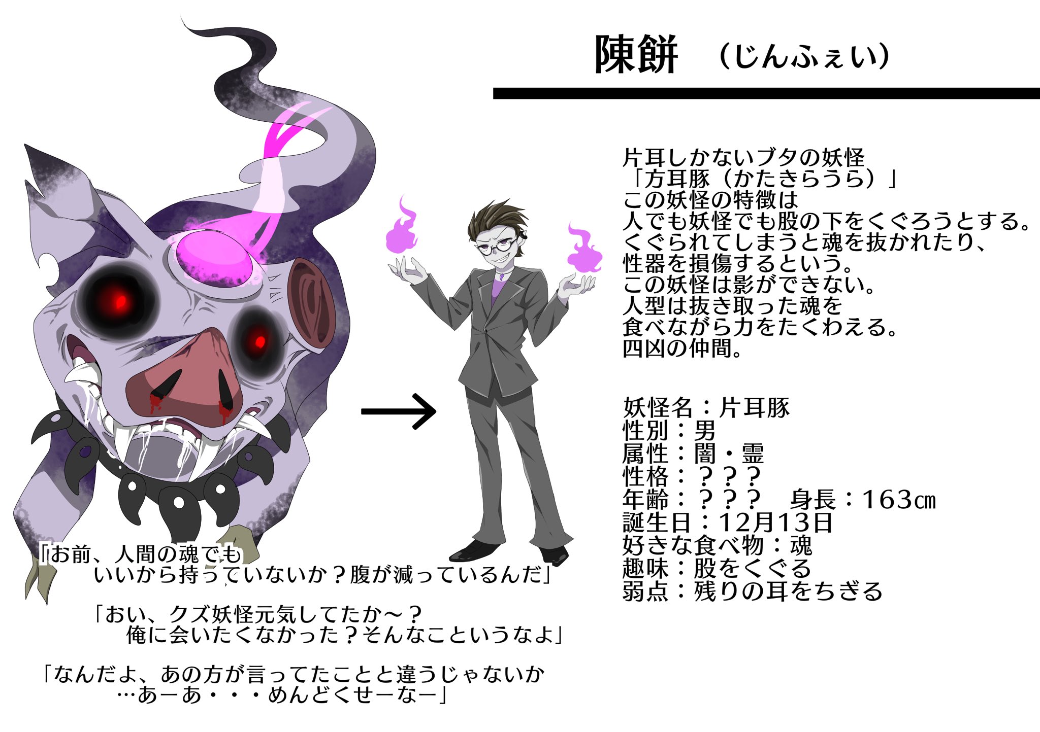 ibis ┊ Vtuber準備中 on X: 3月 【あやかしの集いCV選考結果発表1】 漢字が出てこなーい｡ﾟ(ﾟ´ω`ﾟ)ﾟ｡ じんふぇい :  早見 礼さん(@lei_hayami003 ) に決定致しました。 よろしくお願い致します！ 国:華月 妖怪名:片耳豚 #あやかしの集い  t.corRZ7StGLjQ  X