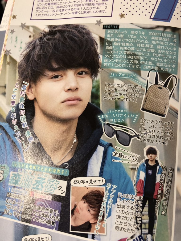 ryotaka_22's tweet photo. @shokei1155 @Popteen_jp 丞啓おめでとう！！！！
これからも頑張って！！！(^^)
実は買ってたんやで🤣 https://t.co/J2RT1AxyrE