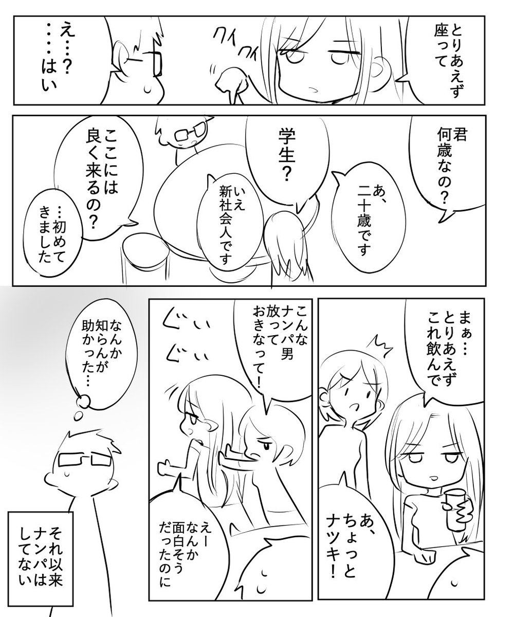 ナンパの話 