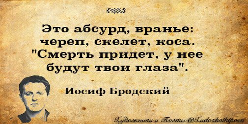 Это вранье череп скелет коса смерть придет у нее будут твои глаза. Вранье череп скелет коса. Нелепость цитаты. Глаза гранж арт. Это абсурд вранье.