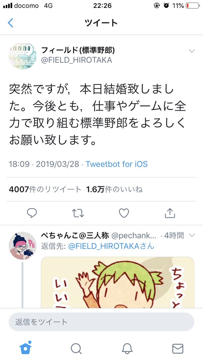 下半身灼熱起来 A Twitter 標準さんの結婚で関係ない鉄塔さんがトレンド入りするの最高に好き