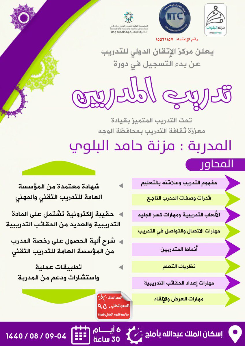 أقوى #دورات #تطوير_الذات في #أملج 
 #تدريب_المدربين بسعر مخفض ضمن #مبادرة #سعودية_وأفتخر بمناسبة #اليوم_العالمي_للمرأة 
برعاية المدربة الأولى في #الوجه/ مزنه البلوي
#هاشتاق_تبوك #منطقة_تبوك 
#ينبع #الوجه #مدرب_معتمد 
<a href="/umluj_gate/">عـبدالرحمـن علي||سناب املج</a>
 <a href="/ajelumluj/">عاجل املج</a> 
<a href="/Umluj_hadath/">#املج_الحدث</a> 
@sada_umluj