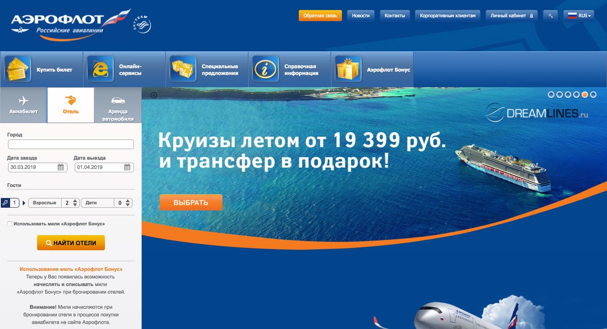 Аэрофлот адрес телефон. Аэрофлот официальный сайт. Программа лояльности Аэрофлот. Авиабилет Аэрофлот. Авиабилеты Аэрофлот официальный сайт.