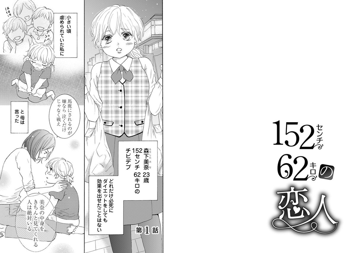 漫画 152 の 62 センチ キロ 恋人