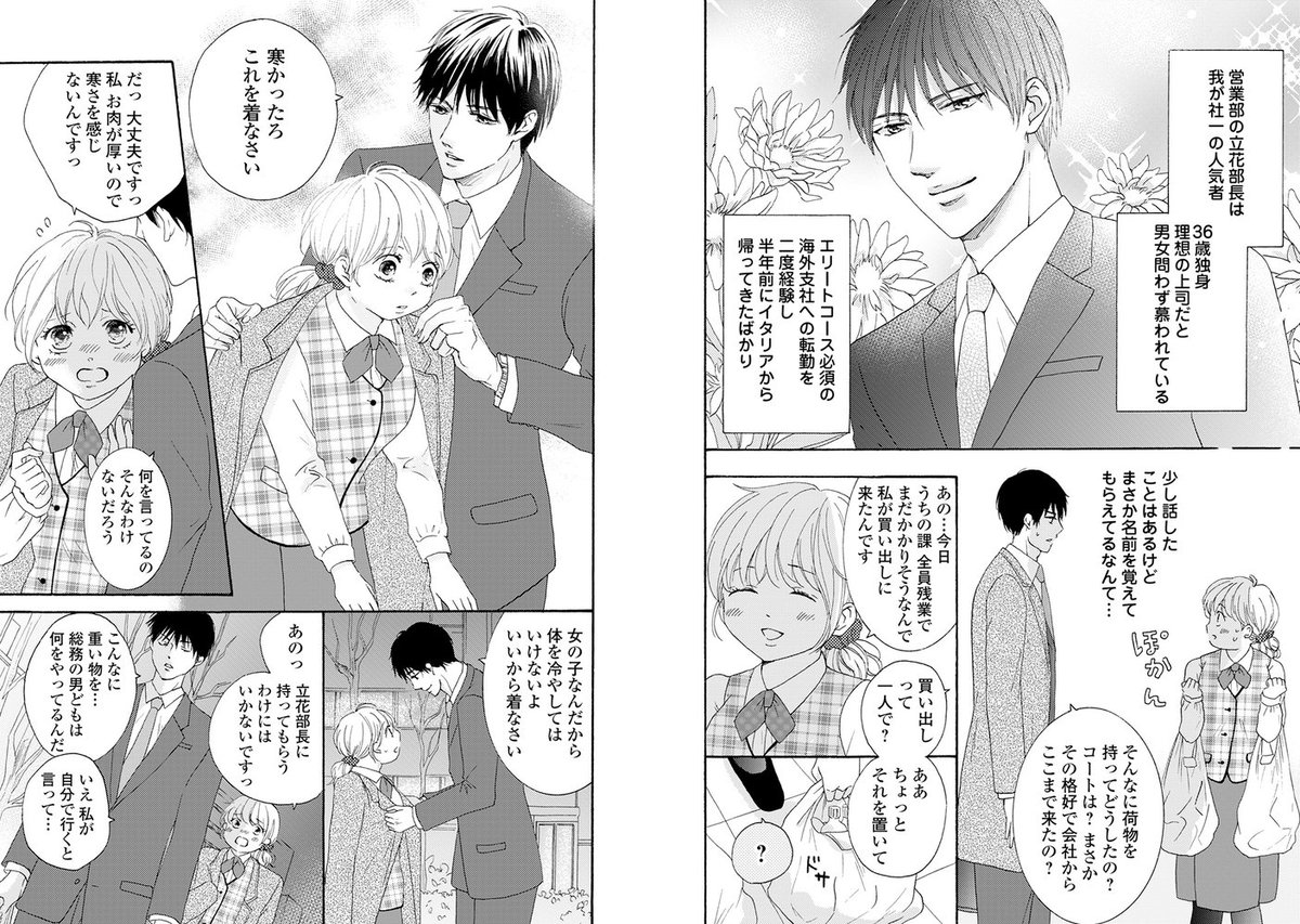 152 センチ 62 キロ の 恋人 2 漫画