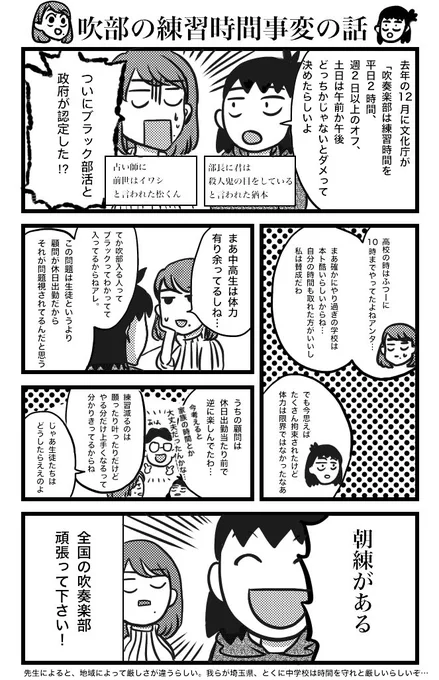 先生が言ってて初めて知ったんだけど、遂に吹部がブラック企業だとバレて練習時間の規則が全国的に決まっていたらしい...!!知らなかったよ〜〜😭
#吹奏楽部 
#吹部 