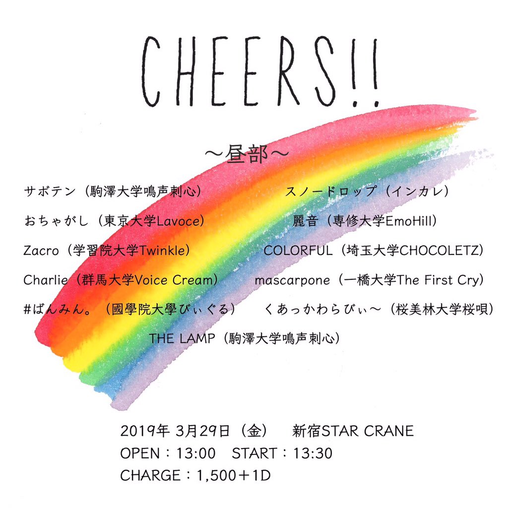 Mascarpone_tfc's tweet photo. ついに明日は一年生同期ライブ「Cheers!!」@Cheers_100 の本番です！

Mascarponeは昼の部に出演します！

きていただける方は当アカウントにDMをしていただくか、メンバーまでご連絡ください！

OPEN 13:00
START 13:30 @新宿STAR CRANE https://t.co/dpkshEWEhC