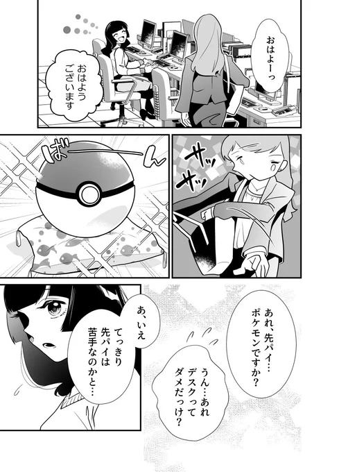 【pkmn/オリジ注意】リオルにも友達ができました 