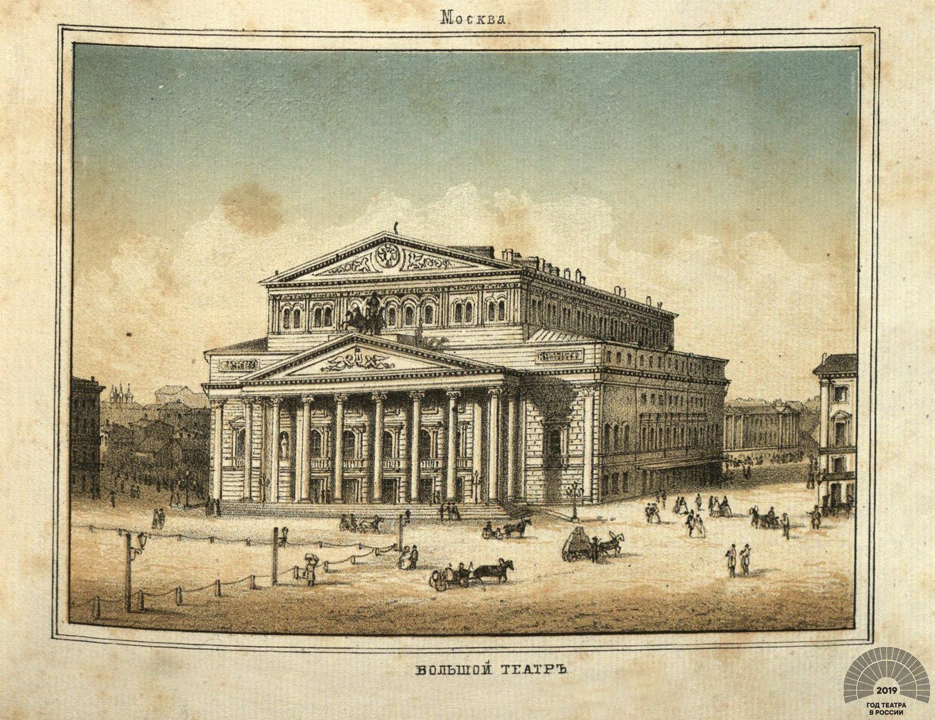 Рождение большого театра. Большой театр в Москве 1824. Московский большой театр (о. и. Бове).. Большой театр в Москве 19 век.