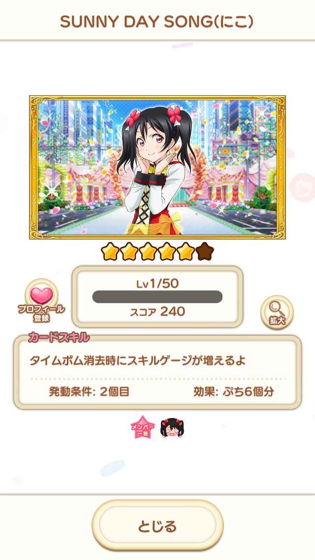 キルリア ぷちぐるラブライブがサービス終了を発表 運営が最後に出したカードのスキルが 矢澤にこ タイムボム消去時にスキルゲージが増える これはこのゲームが追い込まれる原因となった 矢澤にこの特技でタイムボムの消去でもスキルゲージが溜まる