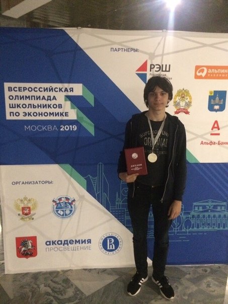 crdo_iv's tweet photo. 27 марта в Москве завершился заключительный этап Всероссийской олимпиады школьников по экономике. По итогам участия Никита Голубев завоевал статус призера олимпиады.Поздравляем юношу, педагогов-наставников, а также родителей с заслуженной победой! Желаем новых медалей и дипломов! https://t.co/TUgH1c0209