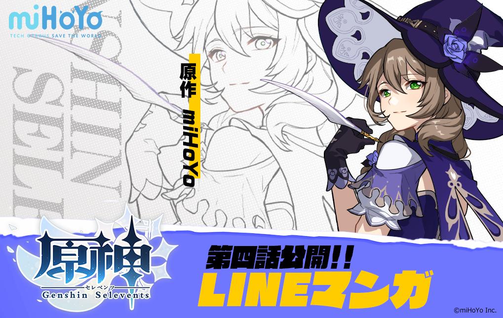 原神 Genshin 公式 Lineマンガで配信中の漫画 原神セレベンツ の第4話 変動 を公開しました 事件の真相は 図書館で気づいたこととは これからの展開もお楽しみに 今すぐ読むにはこちら T Co P6xhl8nply Mihoyo 原神セレベンツ