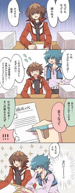 座学苦手な十代を助けるヨハン✍️? 