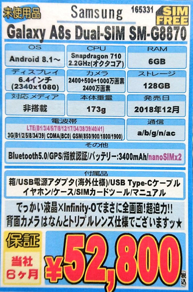 iosys_official's tweet image. ☆再入荷分到着☆
Galaxy A8s SM-G8870
未使用品 52,800円(税込)
省電力に優れながらも処理能力もバッチリな超ミドルハイSoCのＳＤ７１０搭載！！
Infinity-O液晶で背面トリプルカメラ搭載でこの価格！☆
通販&amp;amp;在庫状況⇒iosys.co.jp/items?q=Galaxy…
#イオシス #GalaxyA8s