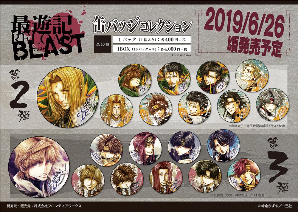 最遊記 トレーディング缶バッジ 全10種 | www.mxfactory.fr
