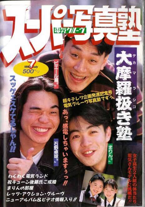 高野政所 Jet Baron L3 電気グルーヴ 大キラーイ 石川よしひろ だ い好き 坂上忍 激クソまじ超大っキラーイ 高野政所 Jet Baron L3 電気グルーヴ 大キラーイ 石川よしひろ だ い好き 坂上忍 激クソまじ超大っキラーイ