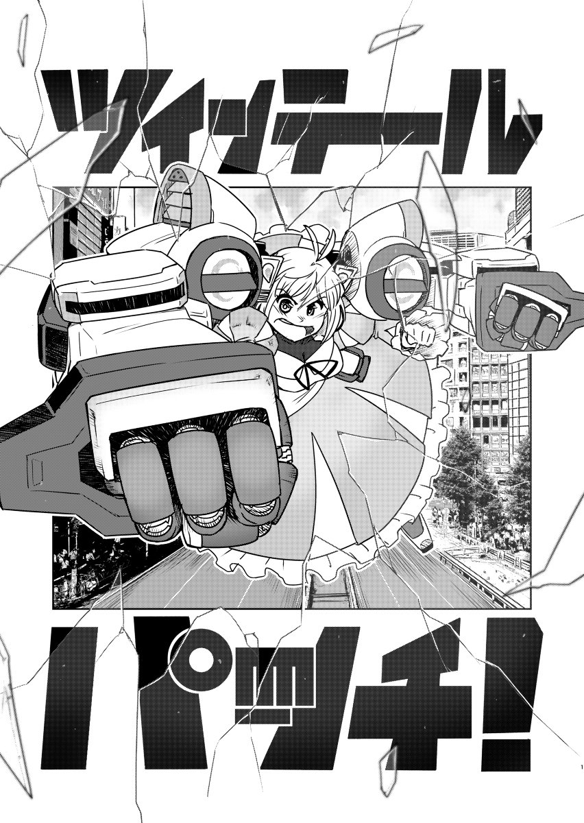 ツインテールパンチ! #漫画 #オリジナル https://t.co/DVUpfjrMQD 