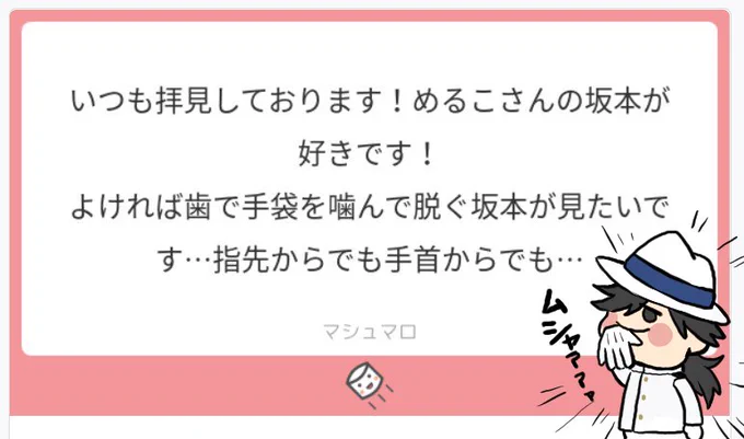 わかる…坂本さんの手袋はロマンだよな。どっちか迷ったからどっちも描いた。 