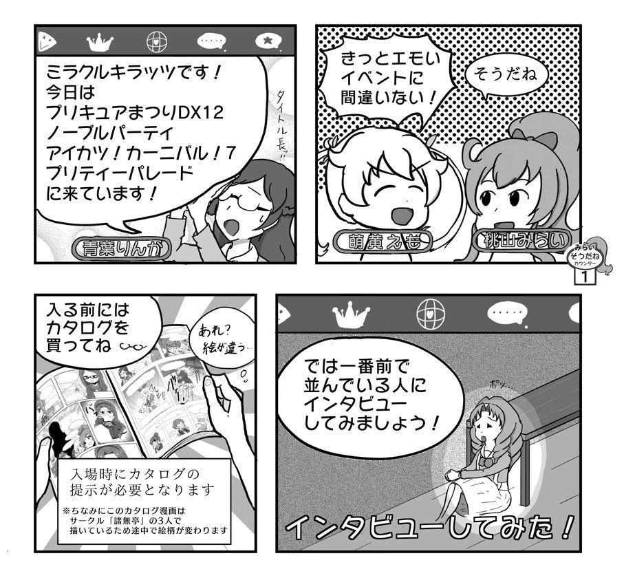 プリキュアまつりdx12 ノーブルパーティ アイカツ カーニバル 7 プリティーパレード企画まとめ プリキュアまつりdx12 ノーブルパーティ アイカツ カーニバル 7 プリティーパレード企画まとめ