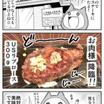 【漫画】タダでステーキ食べてきた!こんな特典 利用しないともったいない!