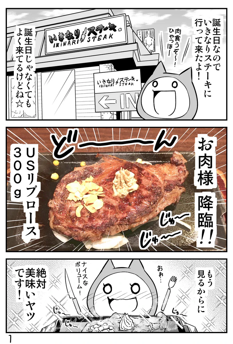 【漫画】タダでステーキ食べてきたwwwこんな特典 利用しないともったいない！