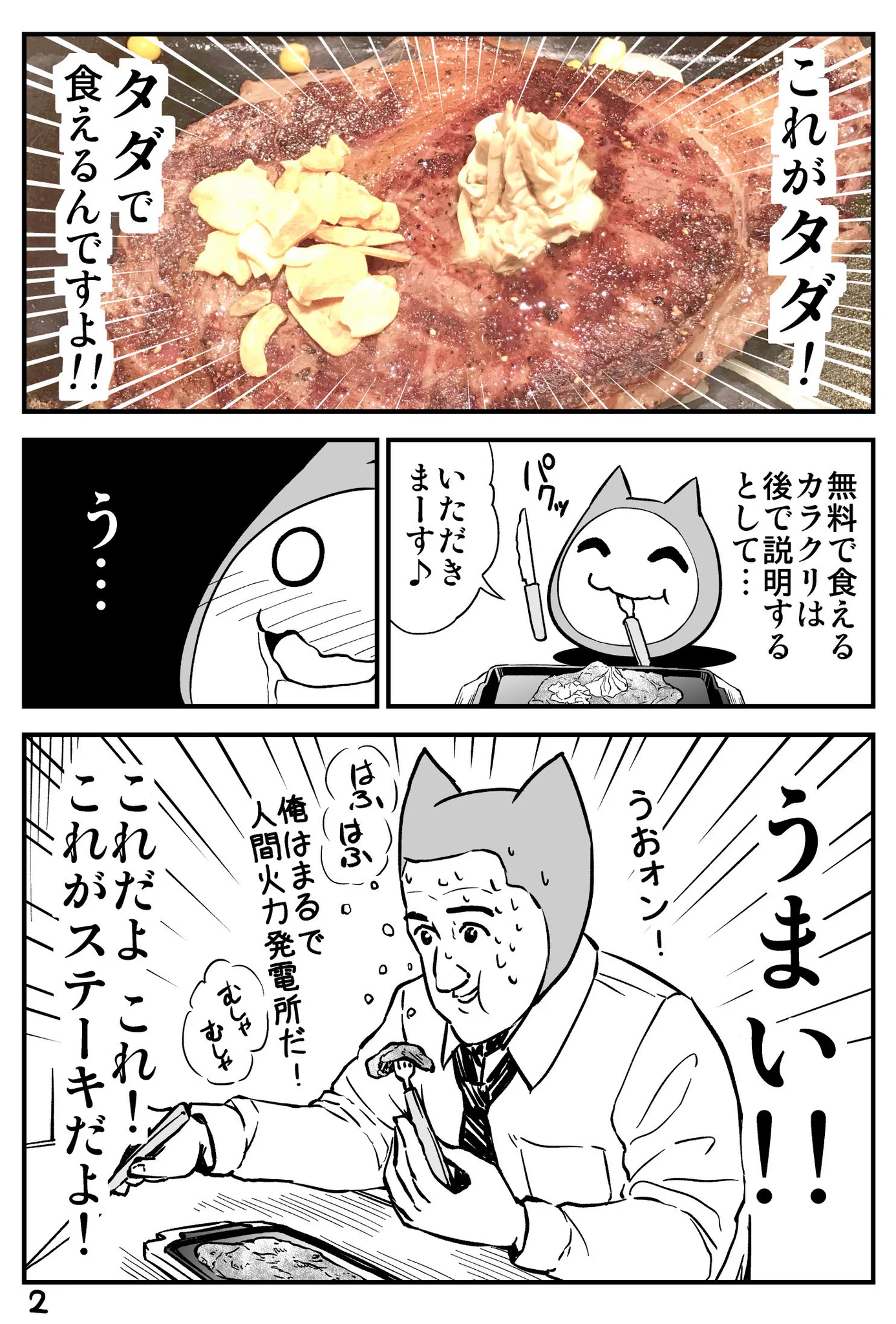 【漫画】タダでステーキ食べてきたwwwこんな特典 利用しないともったいない！