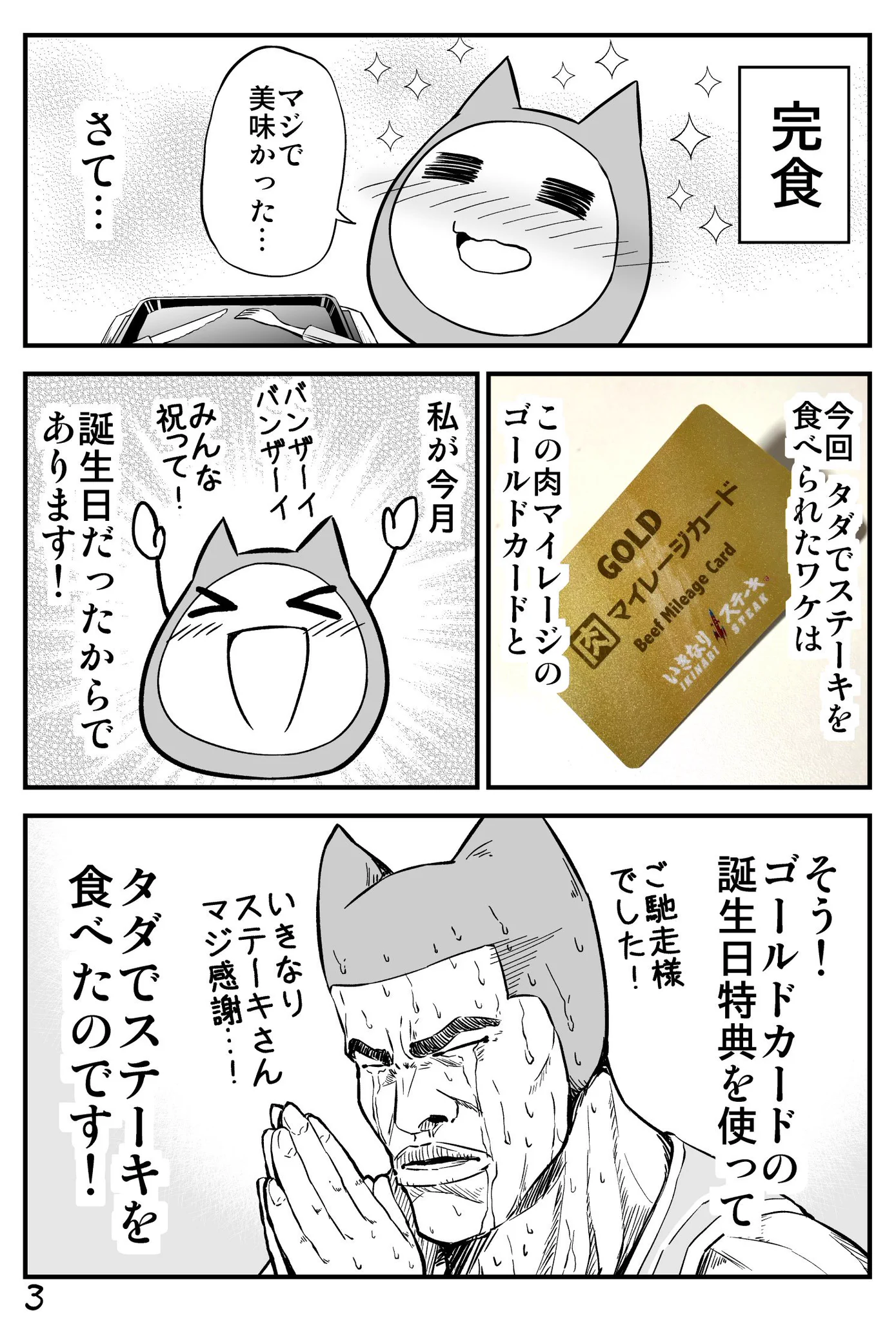 【漫画】タダでステーキ食べてきたwwwこんな特典 利用しないともったいない！